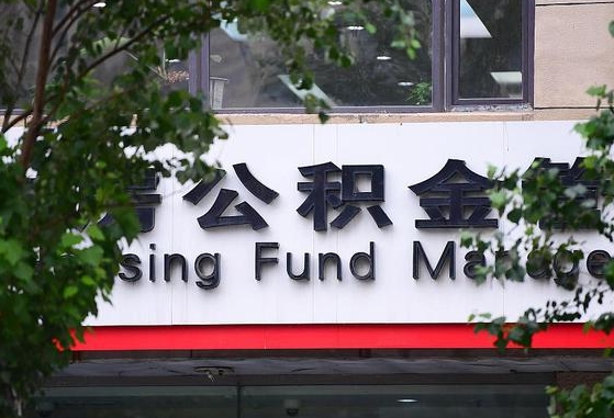 新沂锦州市住房公积金管理中心（锦州市住房公积金管理中心主任）